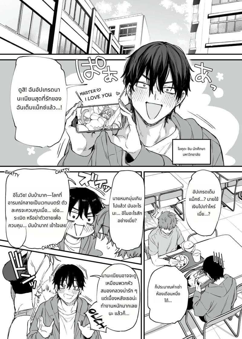 ให้ฉันพักคืนได้ไหม หนุ่มโอตาคุ ภาพ 1