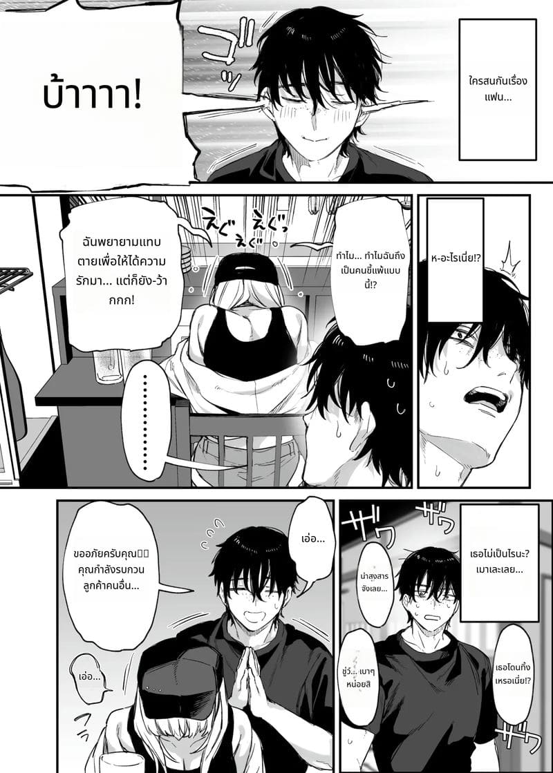 ให้ฉันพักคืนได้ไหม หนุ่มโอตาคุ ภาพ 6