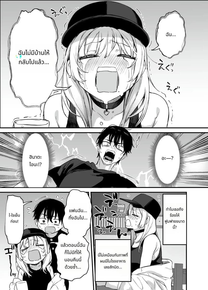 ให้ฉันพักคืนได้ไหม หนุ่มโอตาคุ ภาพ 7