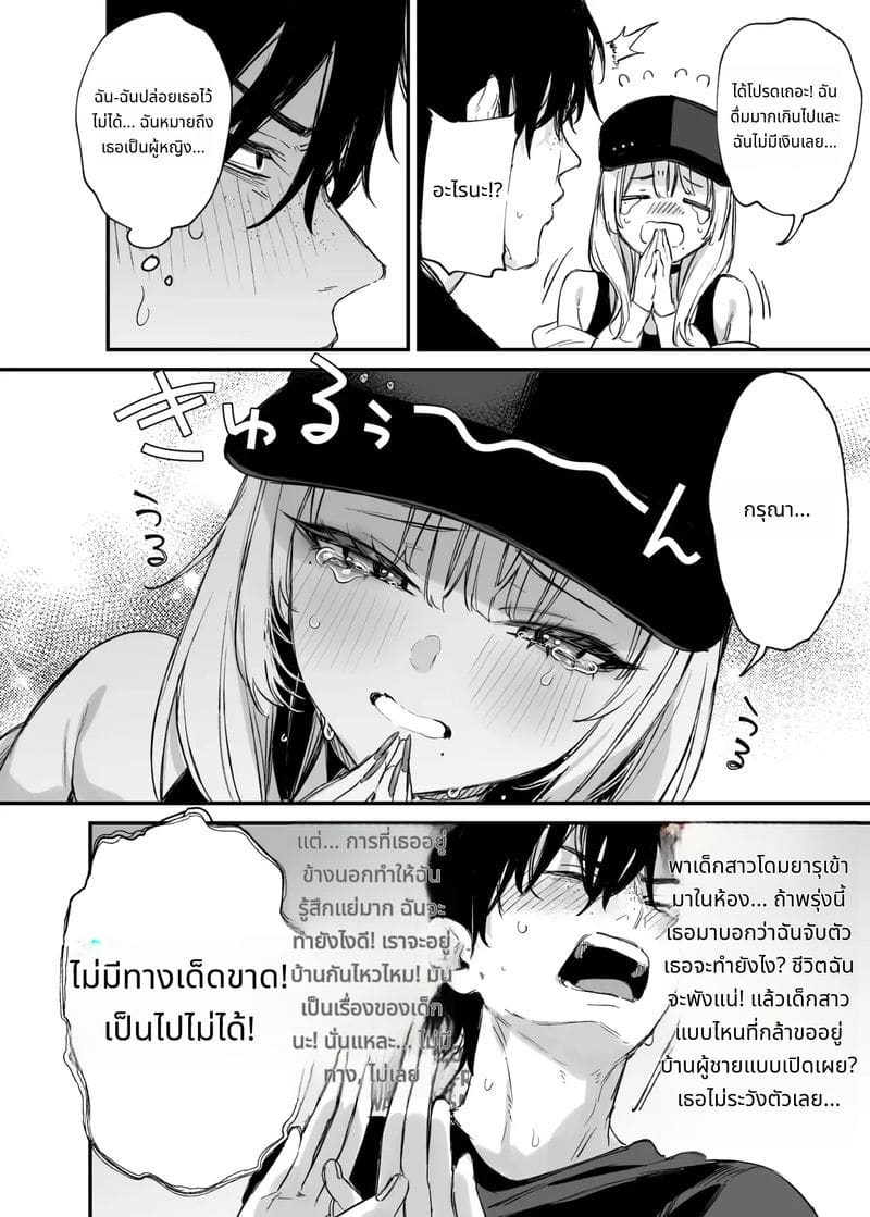 ให้ฉันพักคืนได้ไหม หนุ่มโอตาคุ ภาพ 10