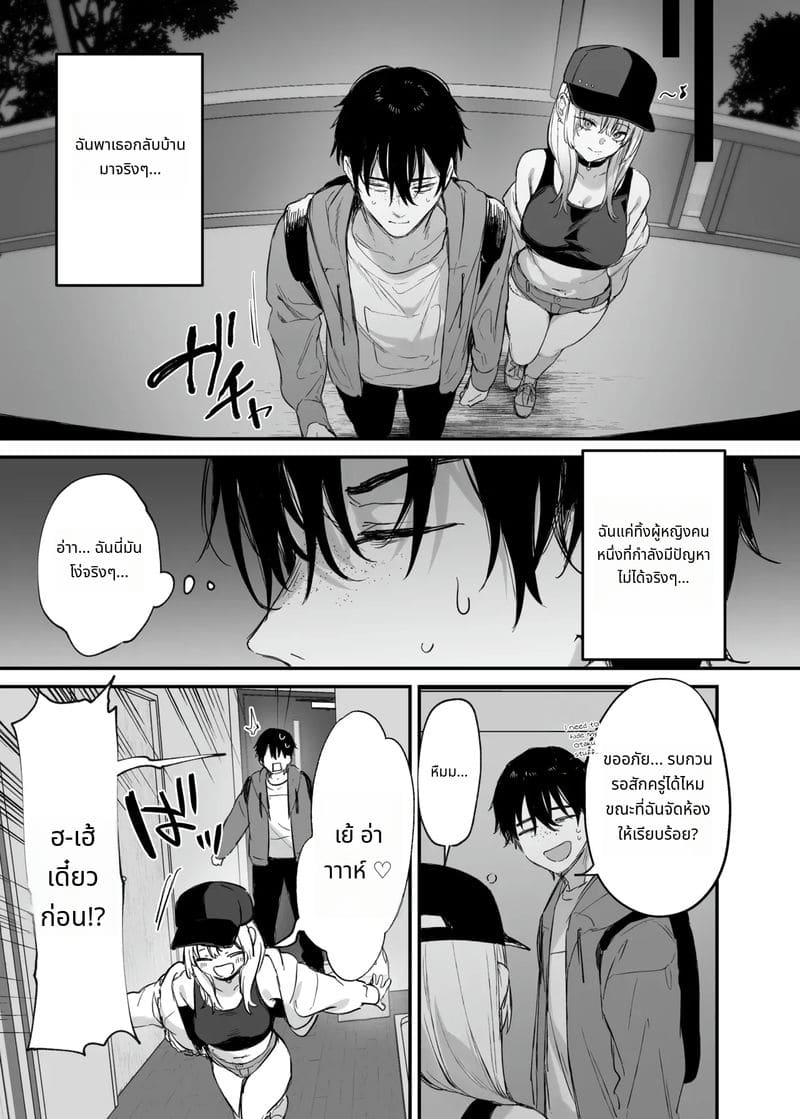 ให้ฉันพักคืนได้ไหม หนุ่มโอตาคุ ภาพ 11