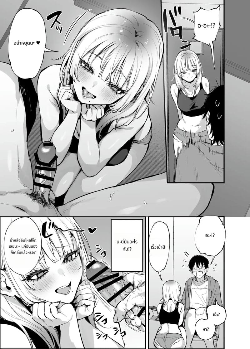 ให้ฉันพักคืนได้ไหม หนุ่มโอตาคุ ภาพ 15