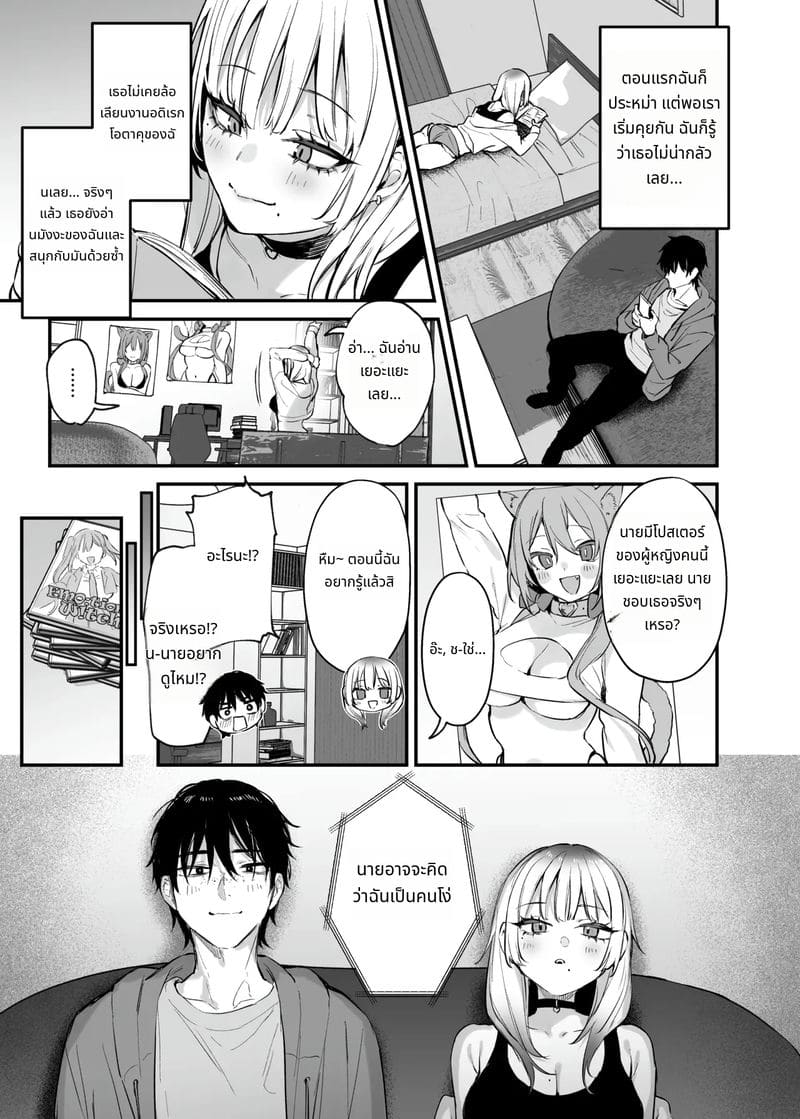 ให้ฉันพักคืนได้ไหม หนุ่มโอตาคุ ภาพ 21