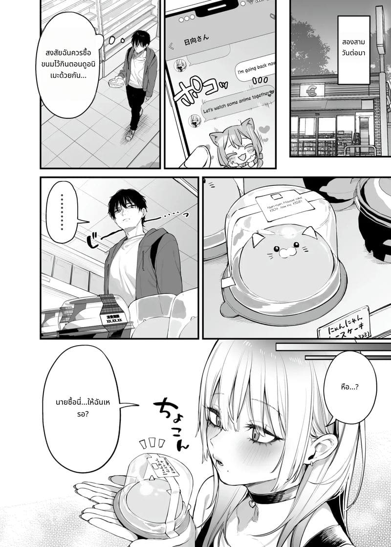 ให้ฉันพักคืนได้ไหม หนุ่มโอตาคุ ภาพ 24