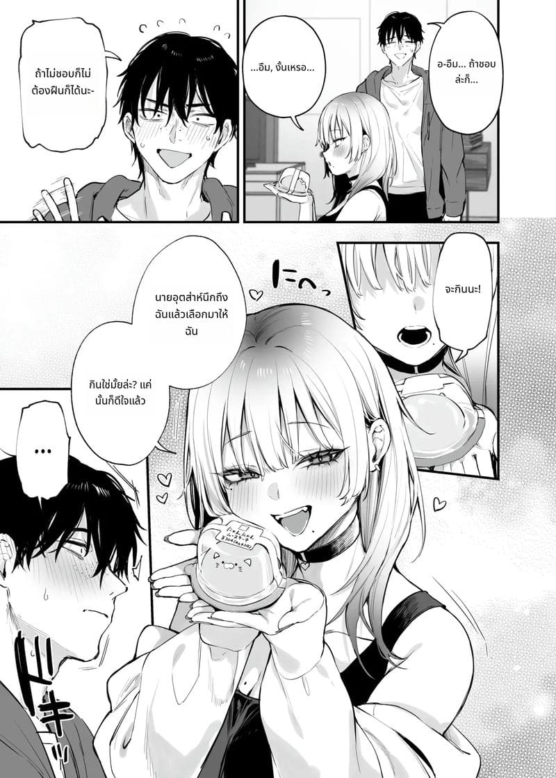 ให้ฉันพักคืนได้ไหม หนุ่มโอตาคุ ภาพ 25