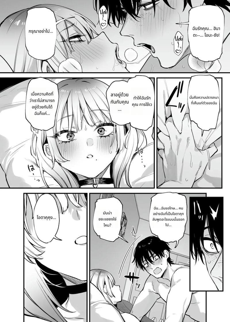 ให้ฉันพักคืนได้ไหม หนุ่มโอตาคุ ภาพ 52