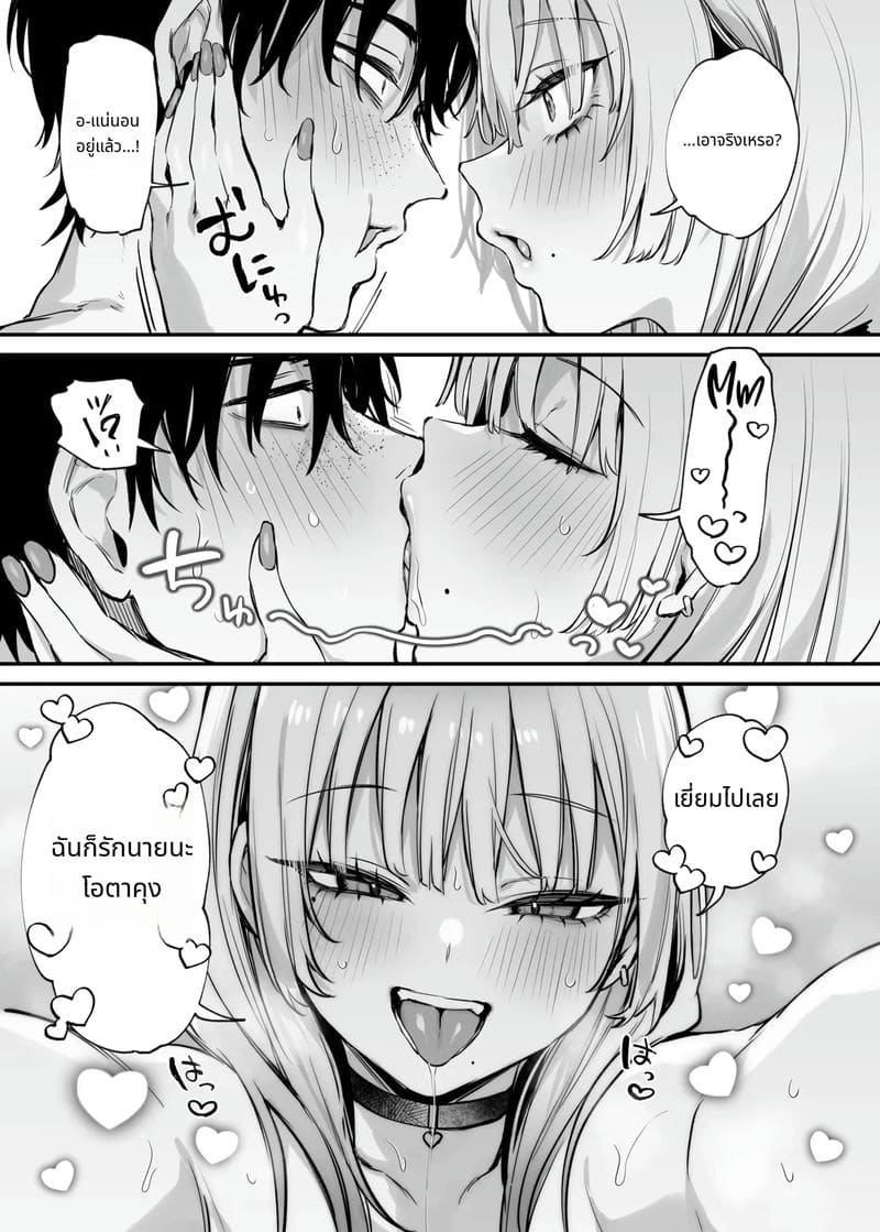 ให้ฉันพักคืนได้ไหม หนุ่มโอตาคุ ภาพ 53