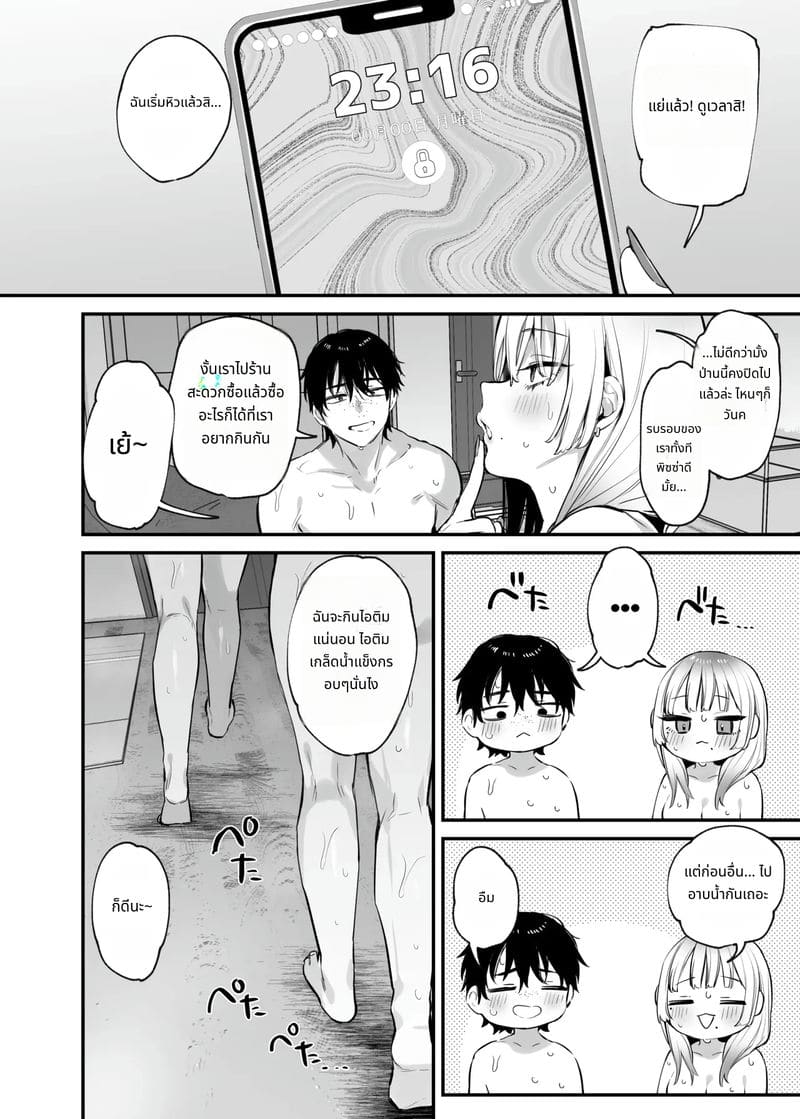 ให้ฉันพักคืนได้ไหม หนุ่มโอตาคุ ภาพ 76