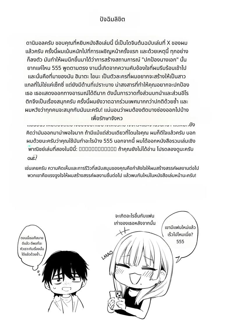 ให้ฉันพักคืนได้ไหม หนุ่มโอตาคุ ภาพ 79