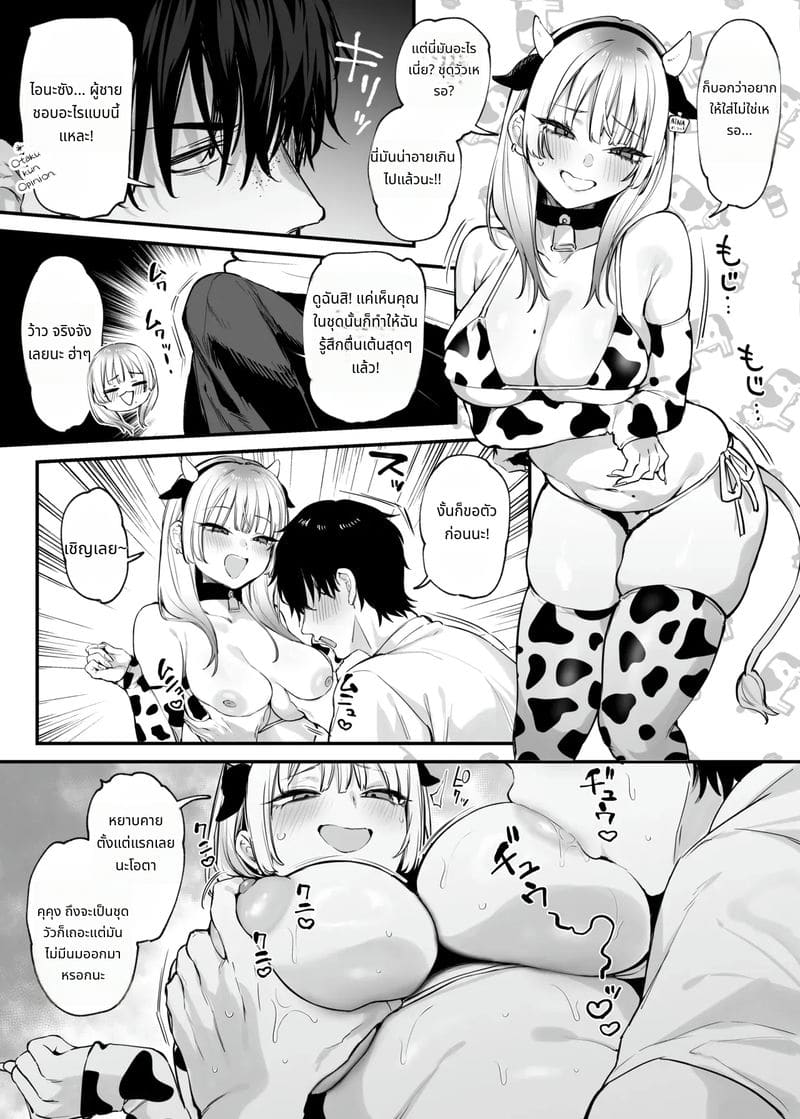 ให้ฉันพักคืนได้ไหม หนุ่มโอตาคุ ภาพ 81