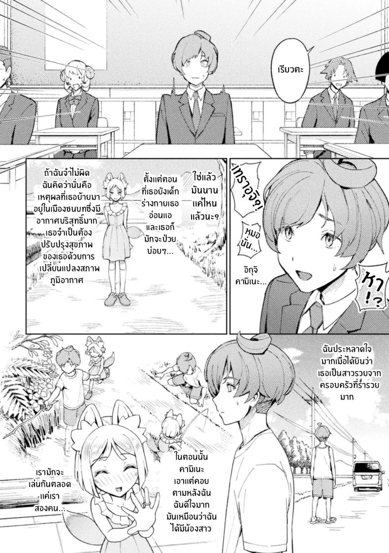 จิ้งจอกสาวมาทวงรัก ภาพ 1