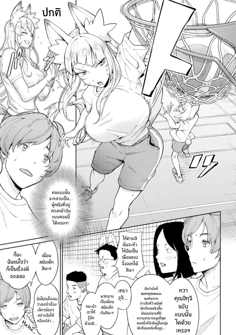 จิ้งจอกสาวมาทวงรัก ภาพ 2