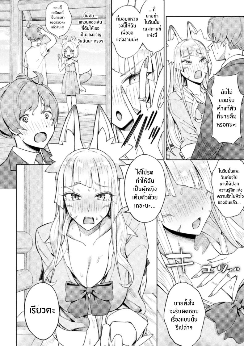 จิ้งจอกสาวมาทวงรัก ภาพ 5