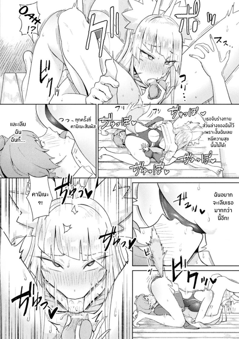 จิ้งจอกสาวมาทวงรัก ภาพ 11