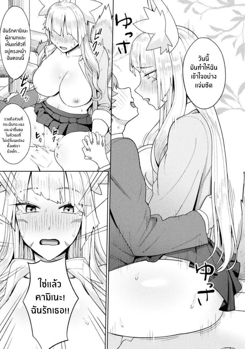 จิ้งจอกสาวมาทวงรัก ภาพ 18