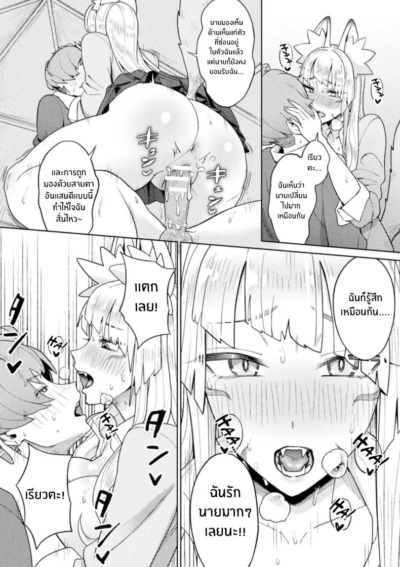 จิ้งจอกสาวมาทวงรัก ภาพ 19