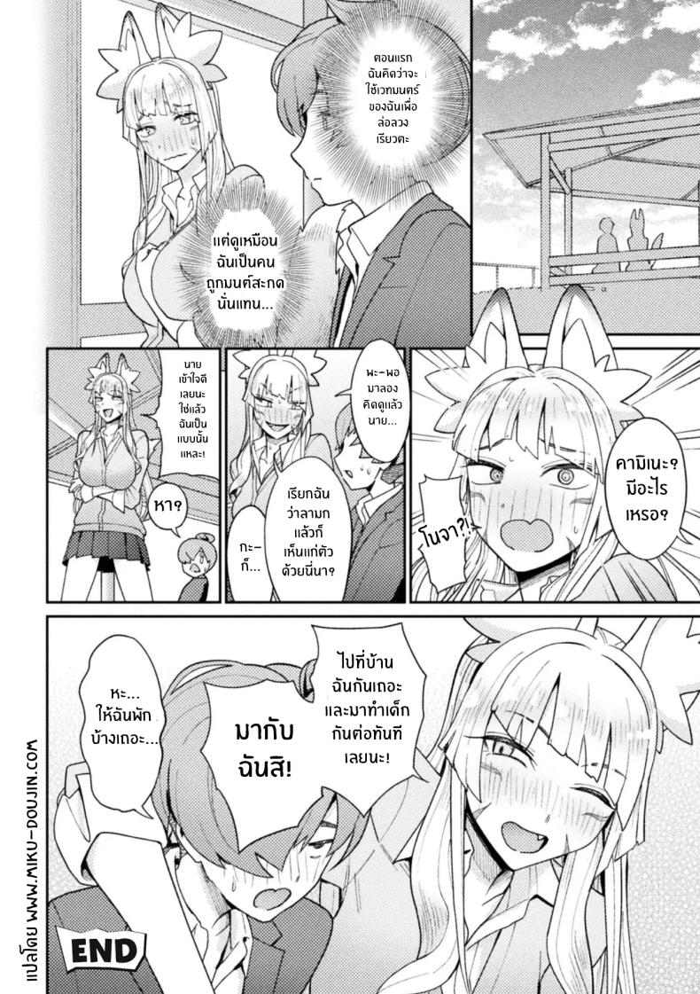 จิ้งจอกสาวมาทวงรัก ภาพ 21