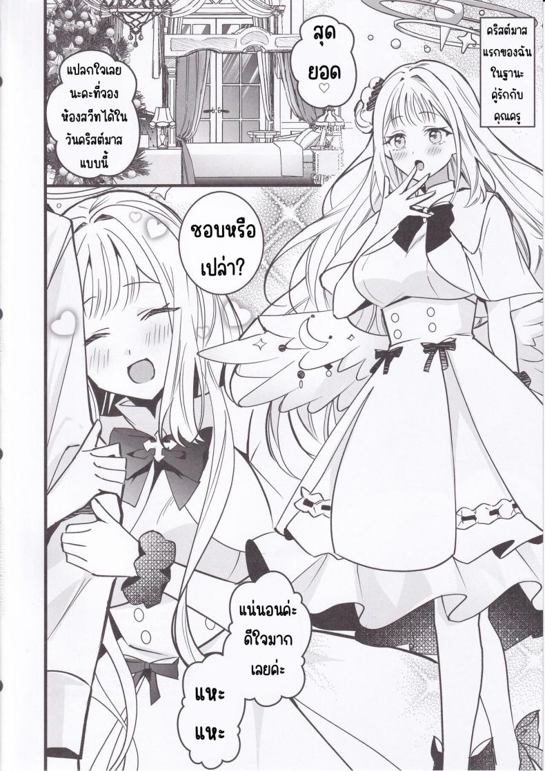 คริสต์มาส ความรัก ความสัมพันธ์ ภาพ 1