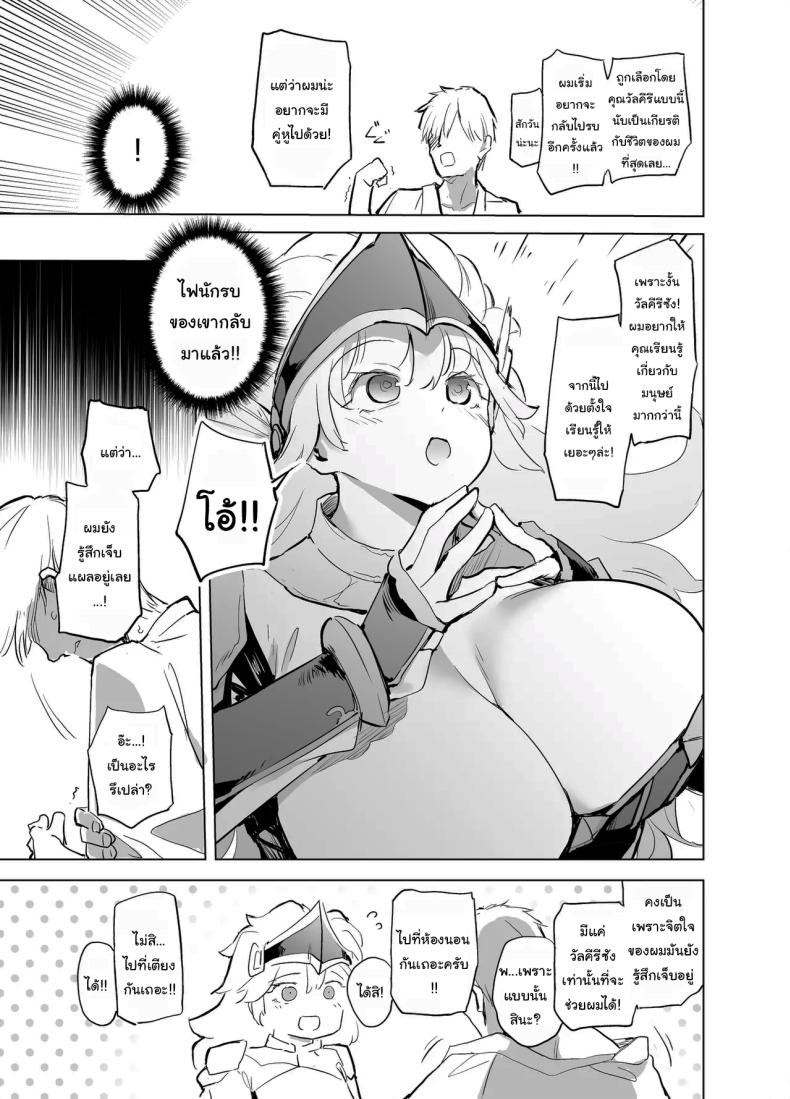 ฝึกให้นายเป็นนักรบที่คู่ควร ภาพ 17