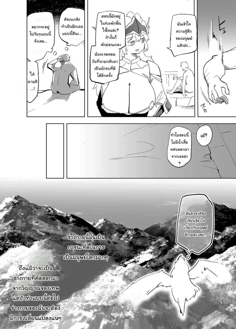 ฝึกให้นายเป็นนักรบที่คู่ควร ภาพ 28