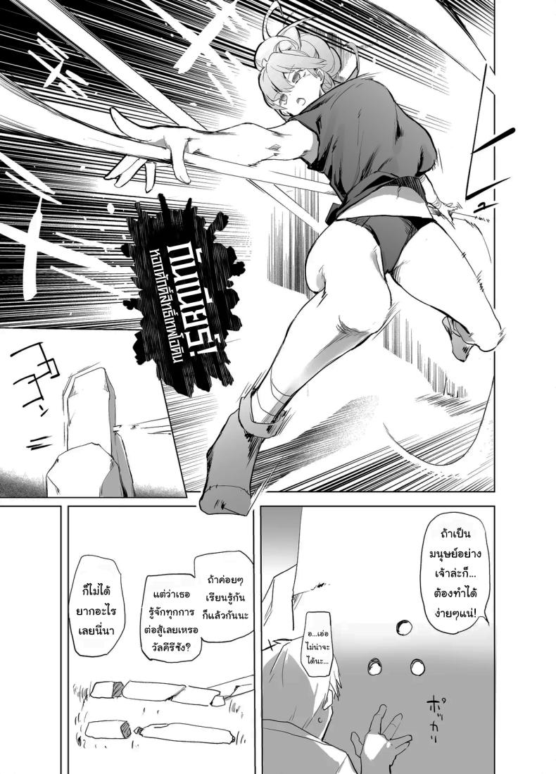 ฝึกให้นายเป็นนักรบที่คู่ควร ภาพ 33