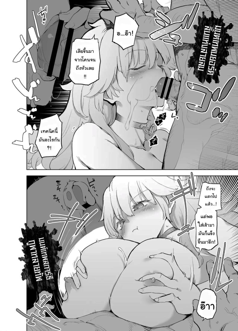 ฝึกให้นายเป็นนักรบที่คู่ควร ภาพ 34