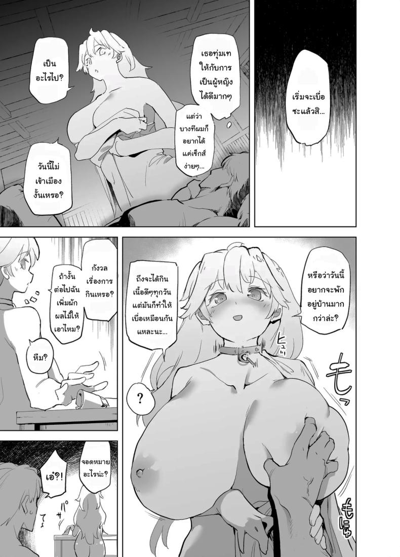 ฝึกให้นายเป็นนักรบที่คู่ควร ภาพ 37