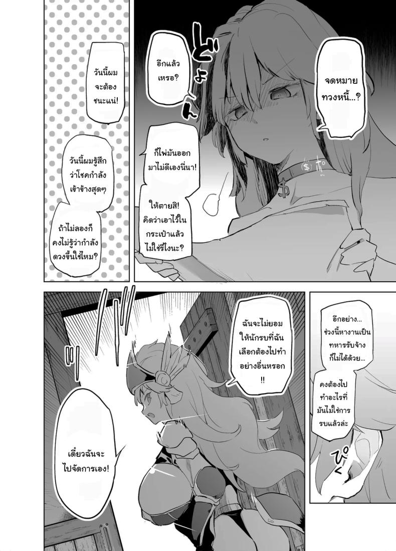 ฝึกให้นายเป็นนักรบที่คู่ควร ภาพ 38