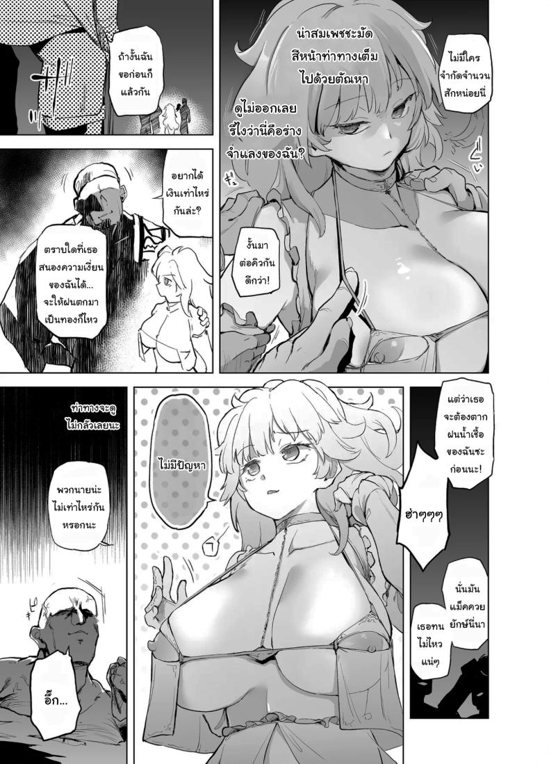 ฝึกให้นายเป็นนักรบที่คู่ควร ภาพ 43