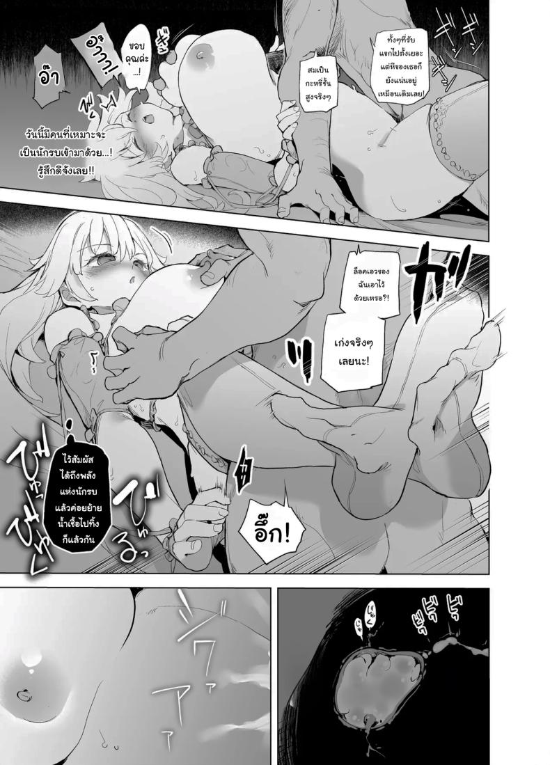 ฝึกให้นายเป็นนักรบที่คู่ควร ภาพ 59