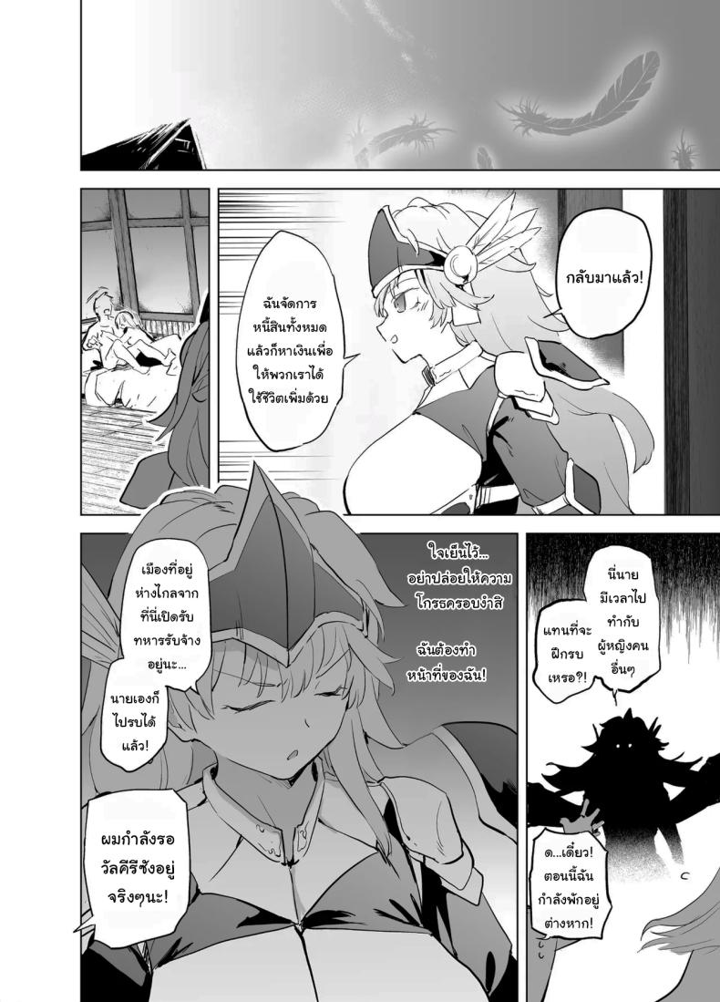 ฝึกให้นายเป็นนักรบที่คู่ควร ภาพ 66