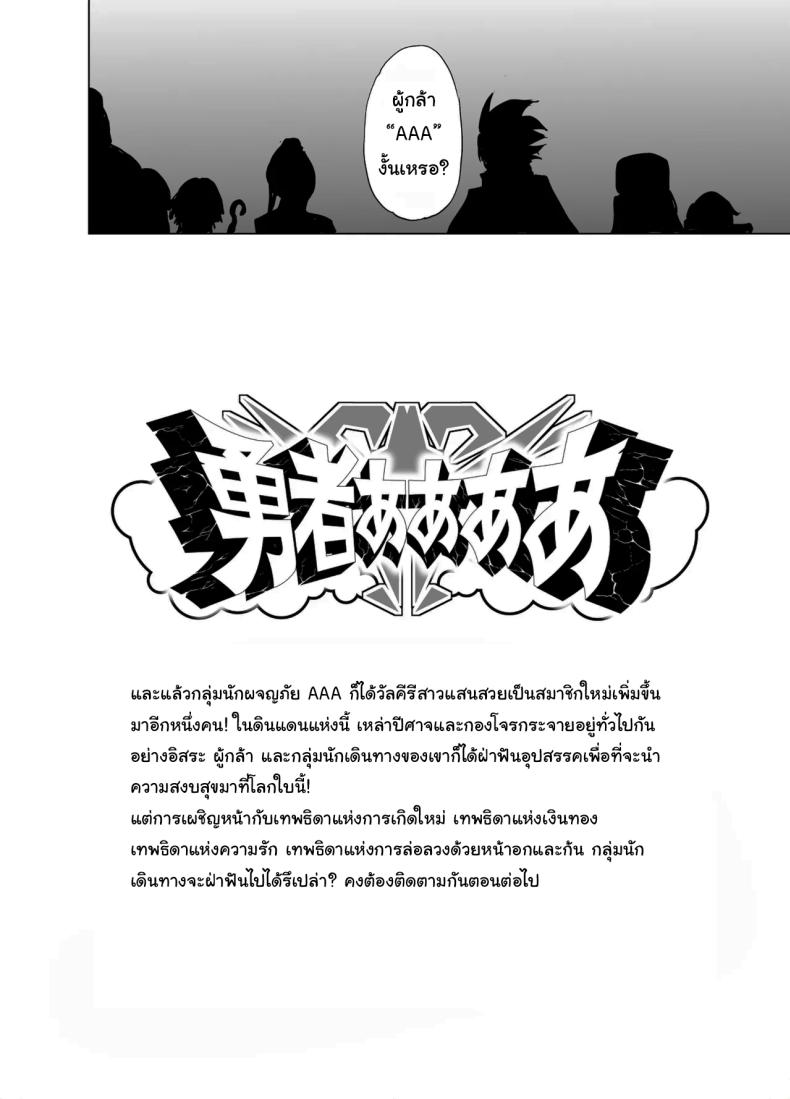 ฝึกให้นายเป็นนักรบที่คู่ควร ภาพ 68