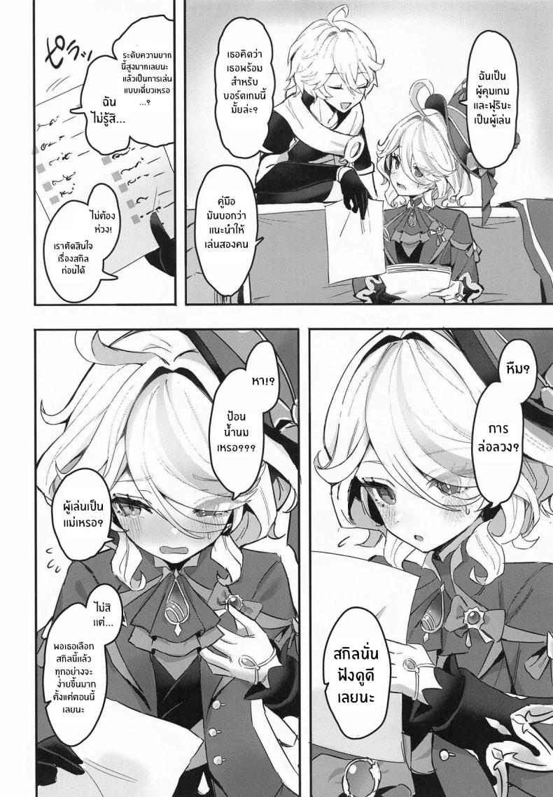 บอร์ดเกมสำหรับเธอ ภาพ 2