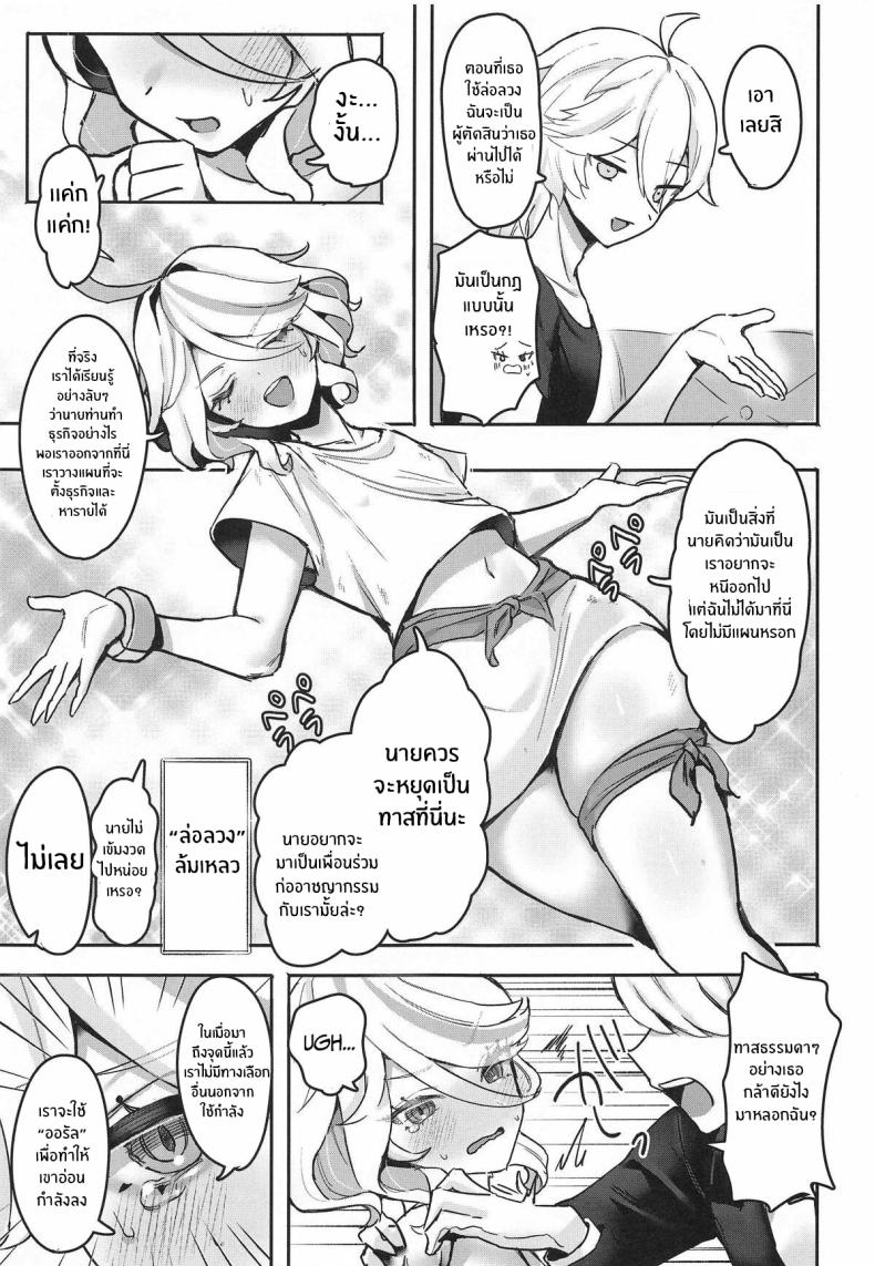 บอร์ดเกมสำหรับเธอ ภาพ 9