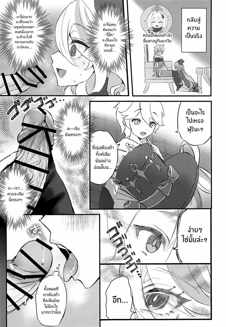 คัมปายด้วยเเก้วของเธอ ภาพ 5