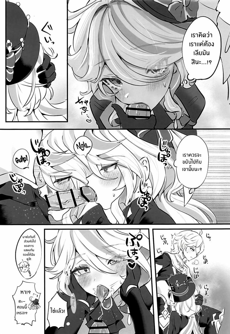 คัมปายด้วยเเก้วของเธอ ภาพ 7