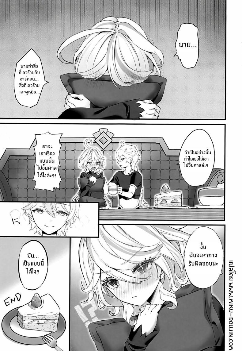 คัมปายด้วยเเก้วของเธอ ภาพ 19