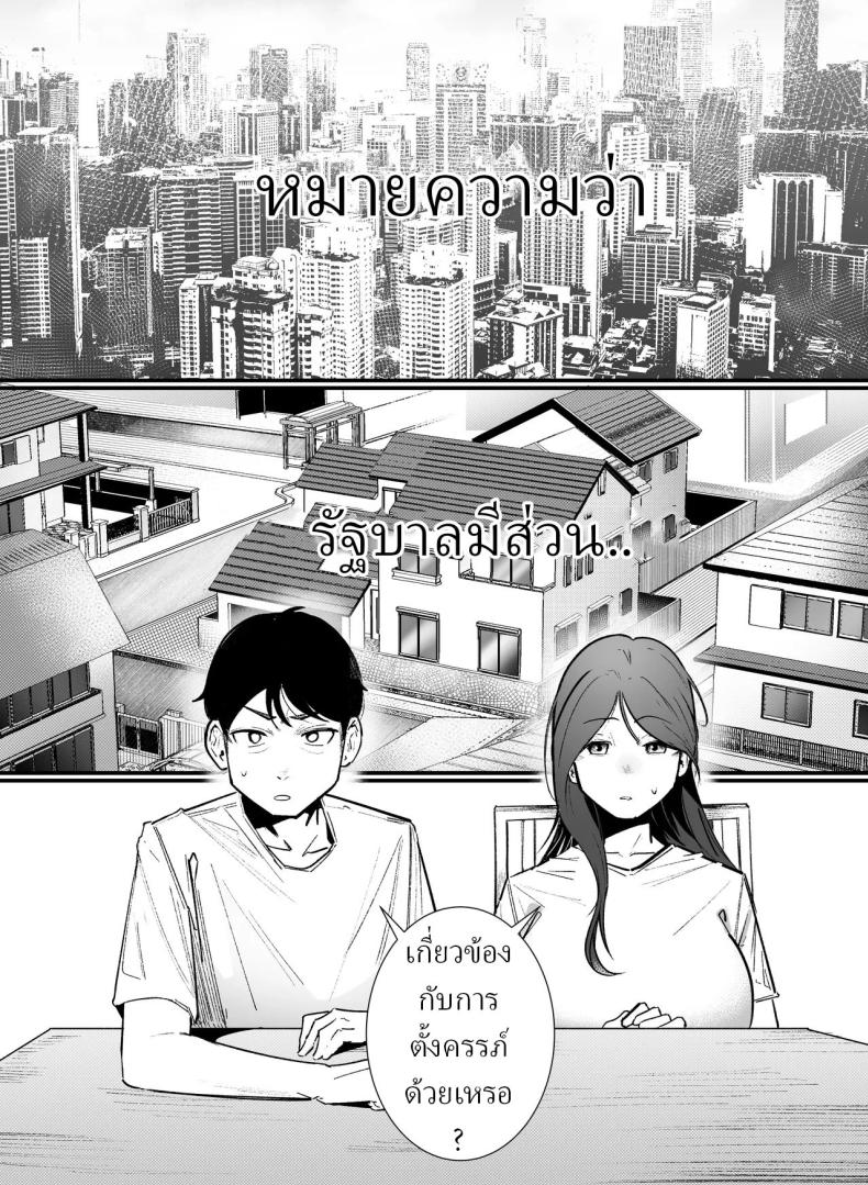 เพื่อการตั้งครรภ์ ภาพ 1