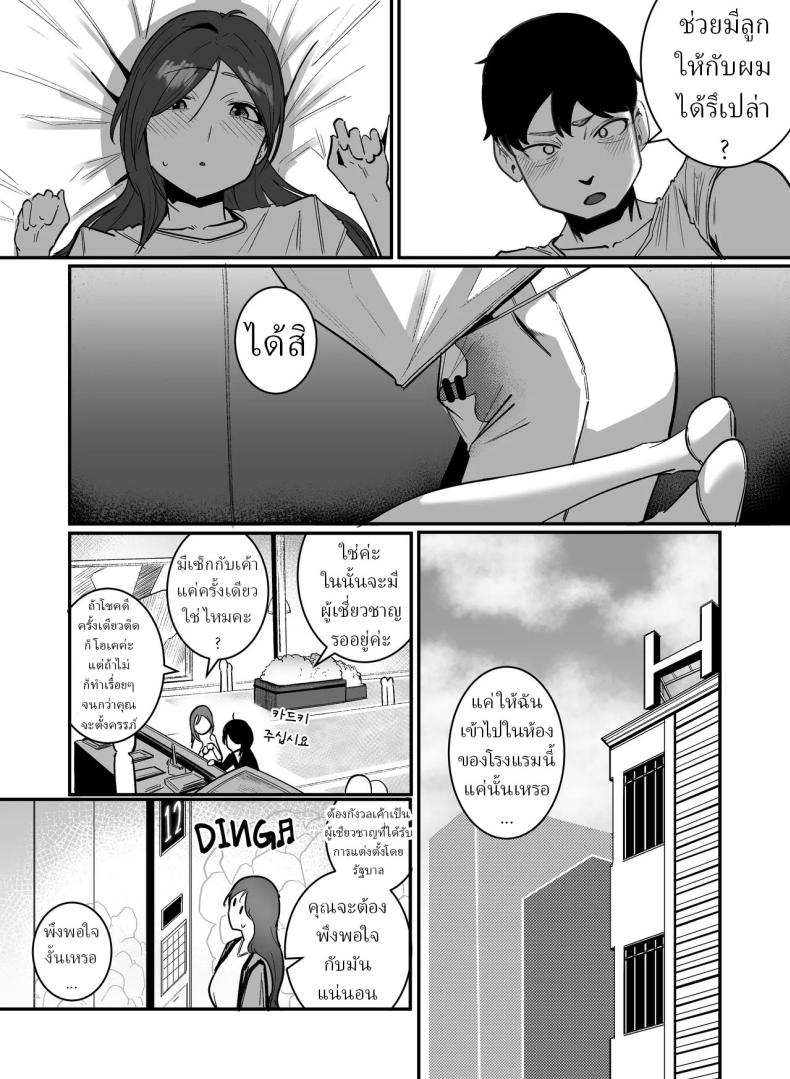 เพื่อการตั้งครรภ์ ภาพ 5