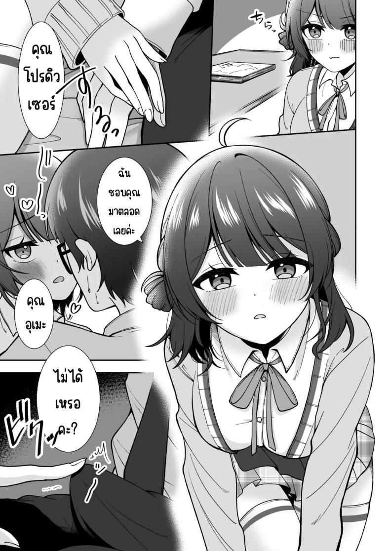 รอยยิ้มของอุเมะ ภาพ 3