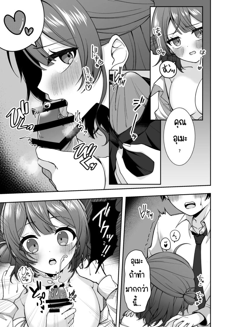 รอยยิ้มของอุเมะ ภาพ 5