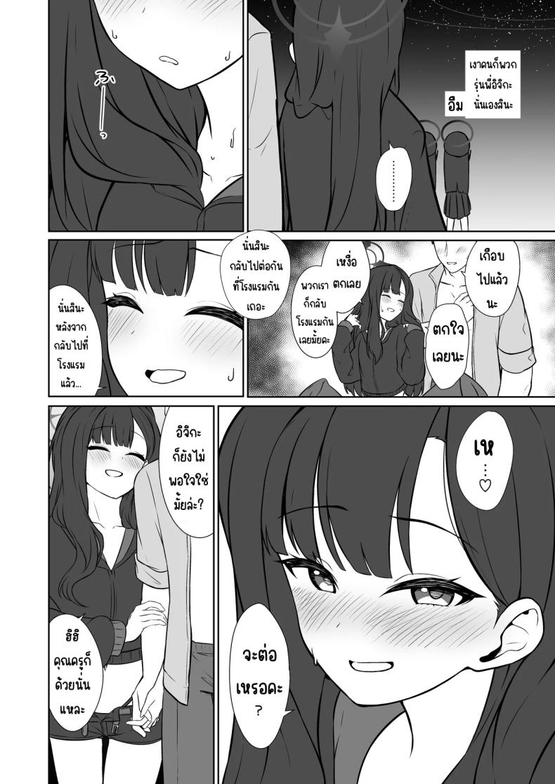 อิจิกะกับความทรงจำฤดูร้อน ภาพ 14