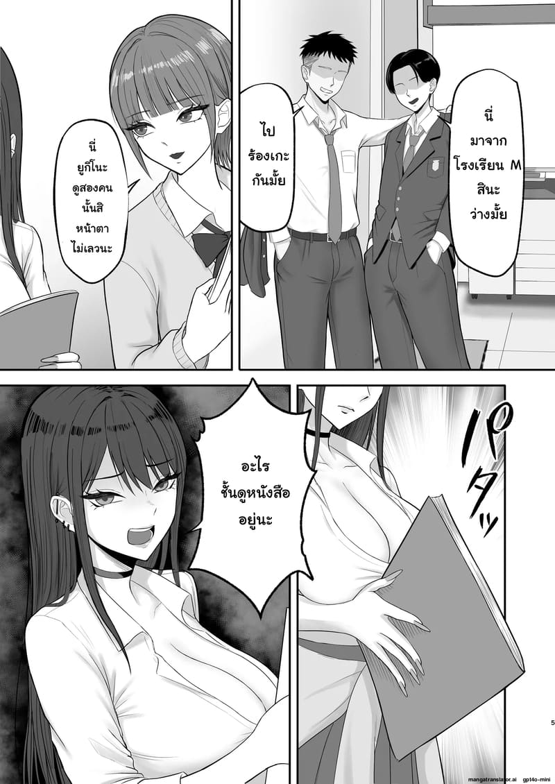 เส้นทางนางแบบของยูกิโนะจัง ภาพ 4