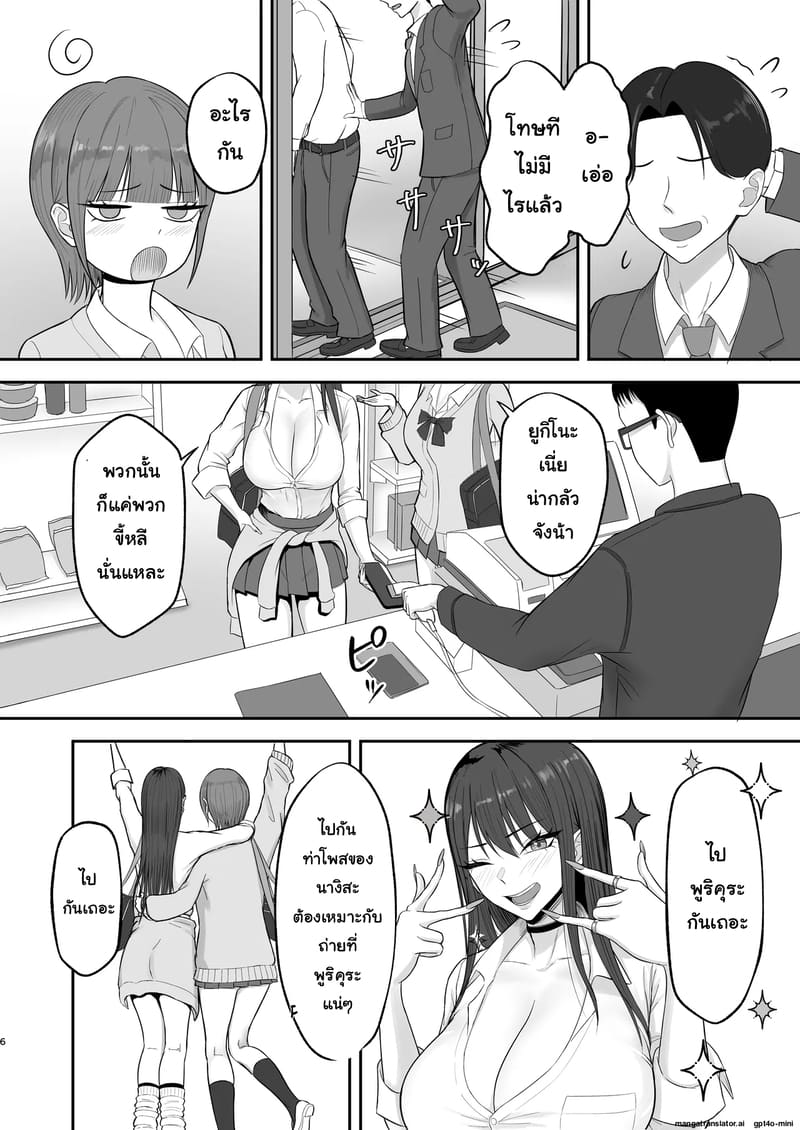 เส้นทางนางแบบของยูกิโนะจัง ภาพ 5