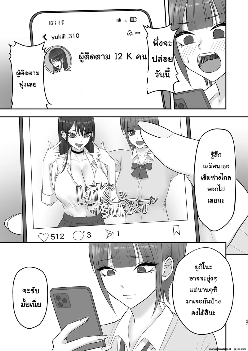 เส้นทางนางแบบของยูกิโนะจัง ภาพ 46