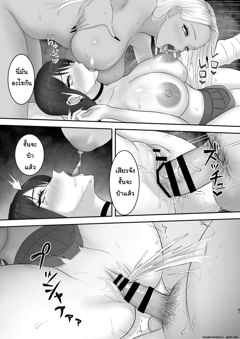 เส้นทางนางแบบของยูกิโนะจัง ภาพ 80