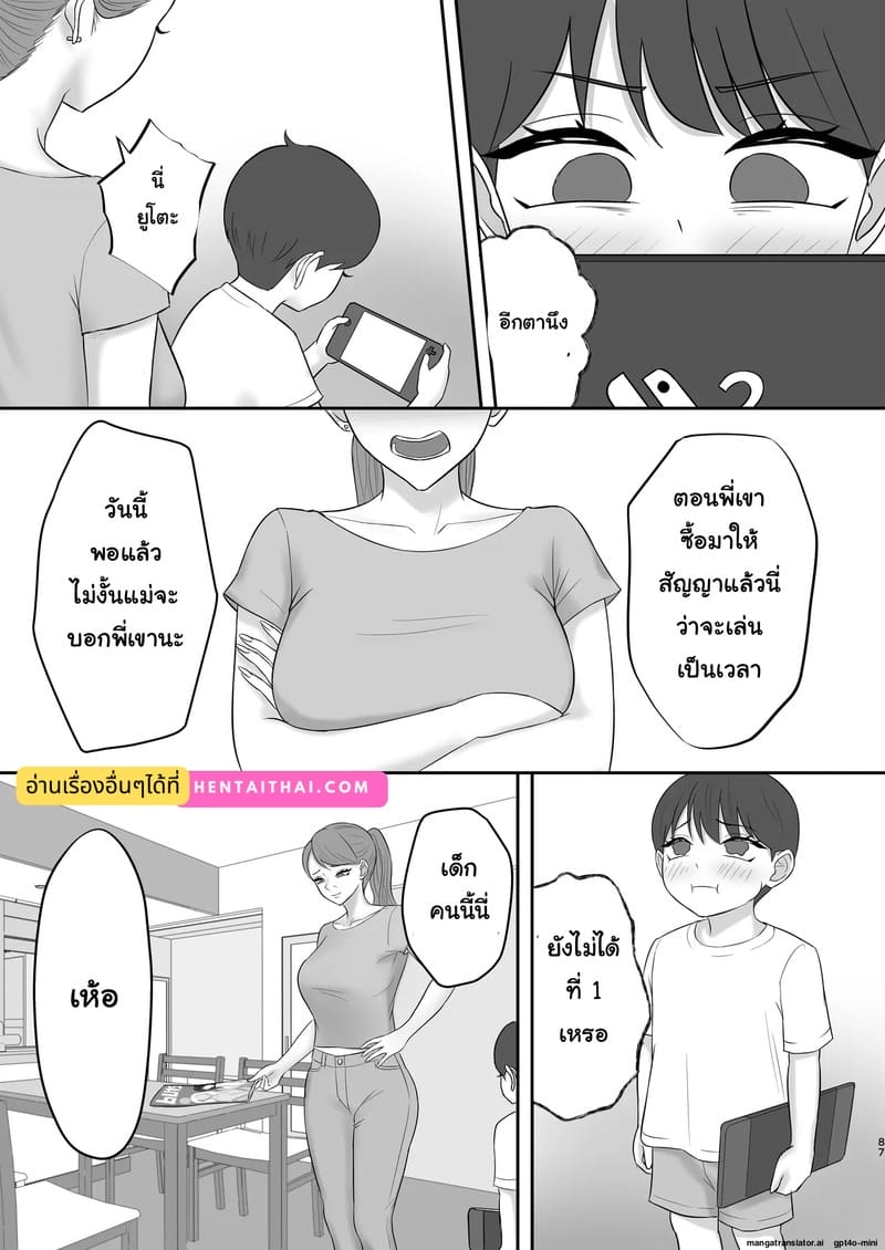 เส้นทางนางแบบของยูกิโนะจัง ภาพ 86