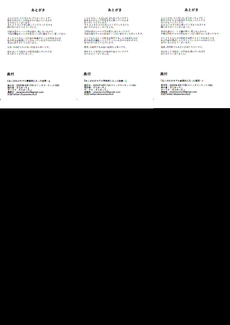 เส้นทางนางแบบของยูกิโนะจัง ภาพ 89