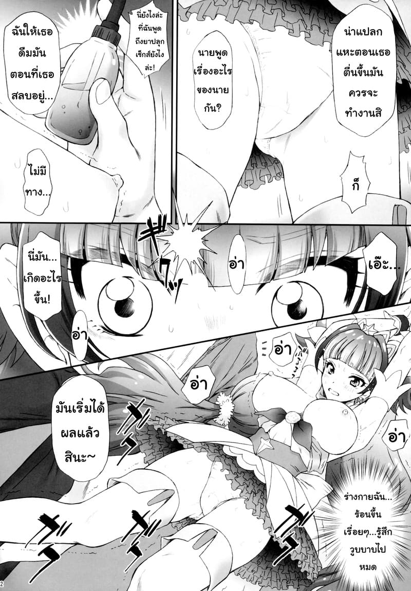 พลาดท่าแล้วแม่สาวน้อยเวทย์มนต์ 1 ภาพ 10