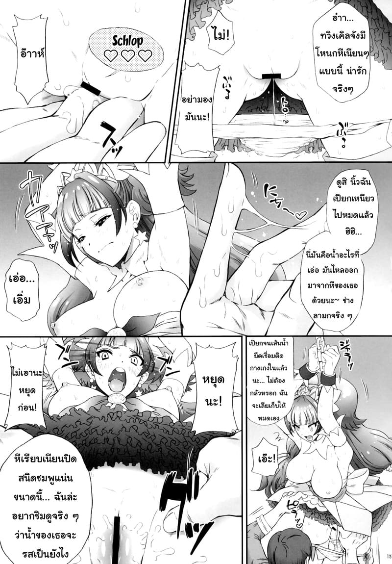 พลาดท่าแล้วแม่สาวน้อยเวทย์มนต์ 1 ภาพ 13